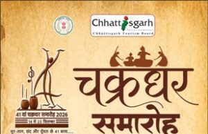कथक, ओडिसी और भरतनाट्यम से सजेगी 17 सितंबर की सांस्कृतिक संध्या, बस्तर के ‘बादल’ दल की होगी भव्य प्रस्तुति