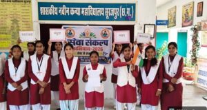 सेवा संकल्प अभियान में छात्राओं ने दिया अधिकार, कर्तव्य और जनभागीदारी का संदेश