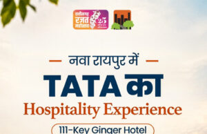 नवा रायपुर के हॉस्पिटैलिटी सेक्टर को मिली नई पहचान