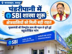 पंडरीपानी में एसबीआई की नई शाखा से 60 गांवों को मिली बैंकिंग सुविधा