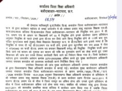 फर्जी प्रमाण पत्र के सहारे नियुक्ति पर जिला प्रशासन की बड़ी कार्यवाही,सहायक शिक्षक निलंबित