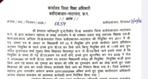 फर्जी प्रमाण पत्र के सहारे नियुक्ति पर जिला प्रशासन की बड़ी कार्यवाही,सहायक शिक्षक निलंबित