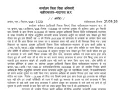 लापरवाही पर जिला प्रशासन की बड़ी कार्रवाई,छात्रावास अधीक्षक निलंबित