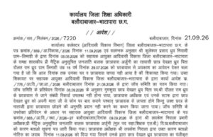 लापरवाही पर जिला प्रशासन की बड़ी कार्रवाई,छात्रावास अधीक्षक निलंबित