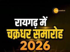 चक्रधर समारोह: आज शाम 5 बजे से देर रात तक सजेगी सुर-ताल की महफिल