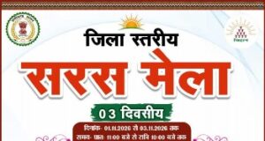 खैरागढ़ में 1 से 3 नवंबर तक सजेगा जिला स्तरीय सरस मेला, स्व-सहायता समूहों के उत्पादों को मिलेगा बाजार