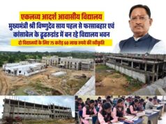 आदिवासी विद्यार्थियों को मिलेंगी आधुनिक शिक्षा और आवासीय सुविधाएं, जशपुर में एकलव्य विद्यालयों के नए भवनों का निर्माण तेज