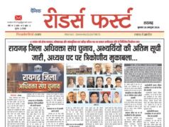 रायगढ़ जिला अधिवक्ता संघ चुनाव: अभ्यर्थियों की अंतिम सूची जारी, अध्यक्ष पद पर त्रिकोणीय मुकाबला