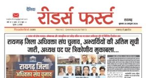 रायगढ़ जिला अधिवक्ता संघ चुनाव: अभ्यर्थियों की अंतिम सूची जारी, अध्यक्ष पद पर त्रिकोणीय मुकाबला