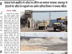 वेदांता रेलवे साइडिंग में अवैध रेत डंपिंग का मामला गरमाया! जबलपुर से ट्रैक्टरों के जरिए रेत पहुंचाने का आरोप? खनिज विभाग ने थमाया नोटिस