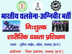 अग्निवीर भर्ती के लिए युवाओं को निःशुल्क आवासीय प्रशिक्षण दे रहा जिला प्रशासन