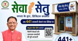 सेवा सेतु पोर्टल से आसान हुई शासकीय सेवाओं तक पहुंच, शिक्षक आकाश कुमार बारीक को मिली राहत