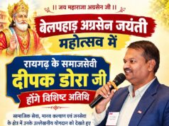 बेलपहाड़ अग्रसेन जयंती महोत्सव में शामिल होंगे समाजसेवी दीपक डोरा