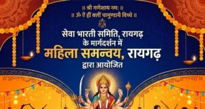 17 अक्टूबर को नटवर स्कूल के मैदान में सजेगा माँ खड़्ग धारिणी का दरबार: लगमग 1500 बालिकाएं, युवतियां एवं मातृशक्तियां एक साथ करेंगी माता रानी की आराधना ,भव्य गरबा के रूप में