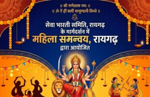 17 अक्टूबर को नटवर स्कूल के मैदान में सजेगा माँ खड़्ग धारिणी का दरबार: लगमग 1500 बालिकाएं, युवतियां एवं मातृशक्तियां एक साथ करेंगी माता रानी की आराधना ,भव्य गरबा के रूप में